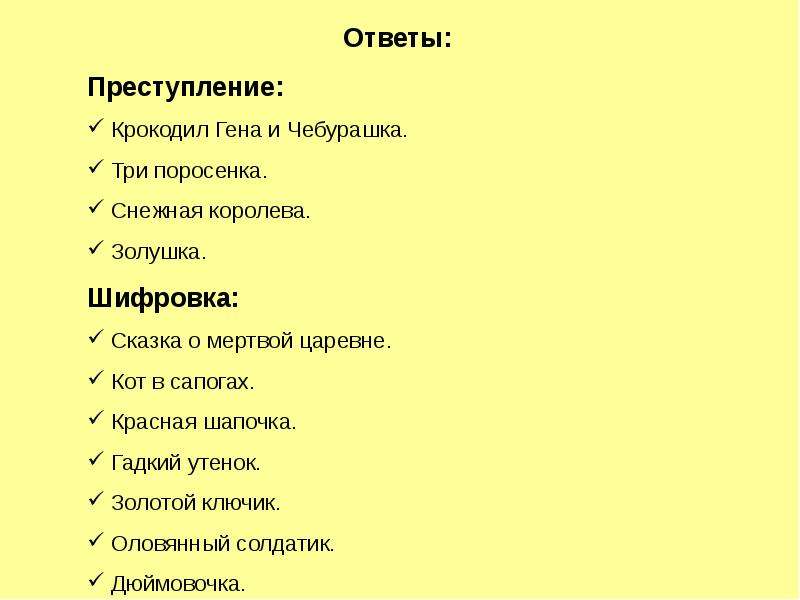 Тест преступление ответы