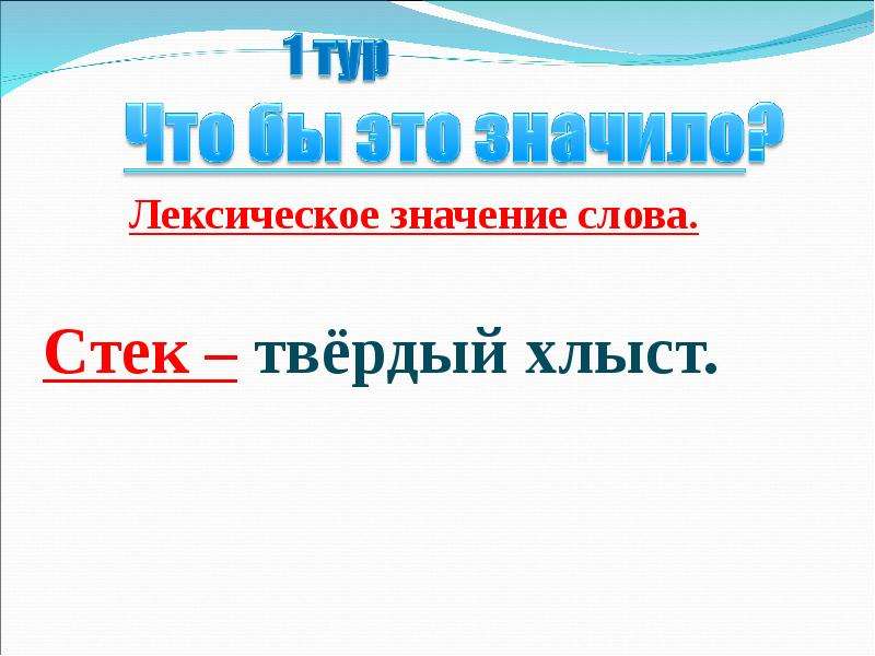 Презентация русский родной язык 2 класс составляем развернутое толкование слова