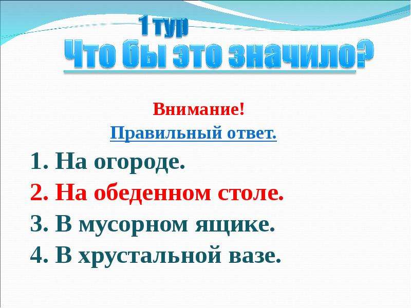 В хрустальной вазе падеж. Внимание правильный ответ.