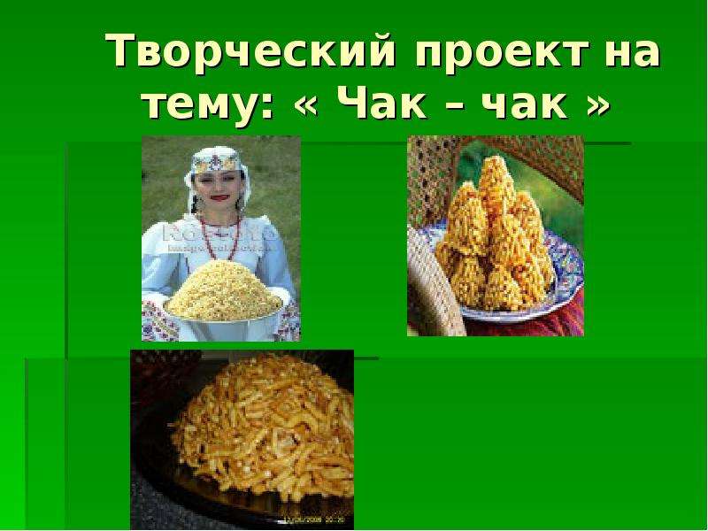 Легенда о чак чаке в картинках