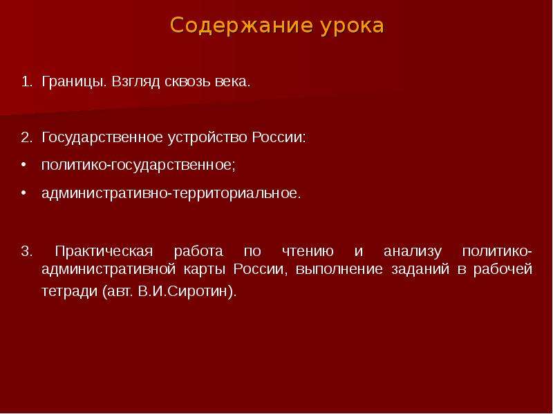 Государственное устройство и роль территорий презентация