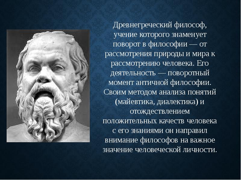 Великий древнегреческий философ. Сократ древнегреческий философ. Афинский философ Сократ. Сократ первооснова. Краткое сообщение Афинский философ Сократ.