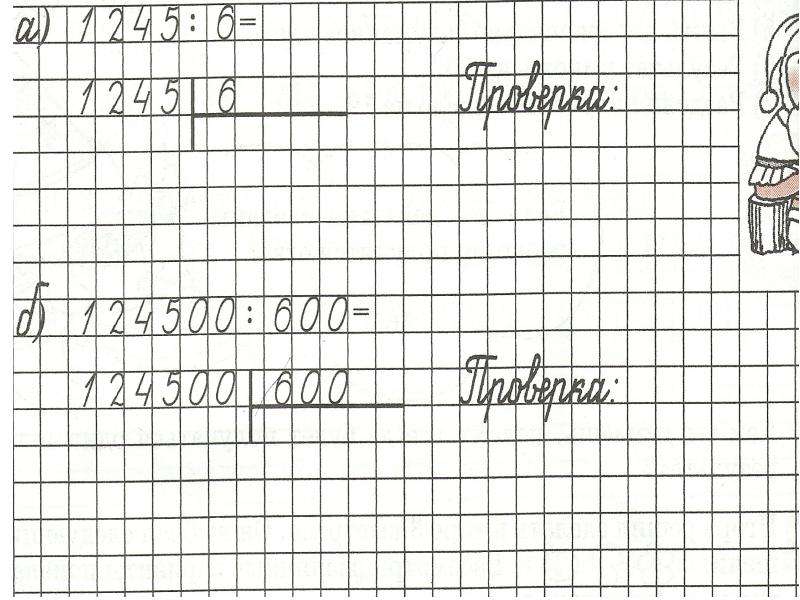 Деление в столбик карточки 4 класс. Карточки деления многозначного числа на однозначное число. Деление в столбик многозначное на однозначное число карточки. Деление в столбик 4 класс карточки. Деление многозначных чисел столбиком карточки.