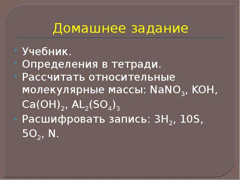 Вычислите относительную молекулярную массу. Молекулярная масса h2so3. Относительная молекулярная масса al2 so4 3. CA Oh 2 Относительная молекулярная масса. Задания на относительную атомную и молекулярную массу.