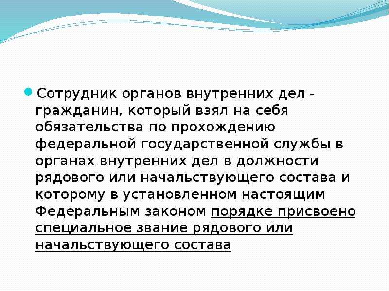 Порядок прохождения службы в овд презентация