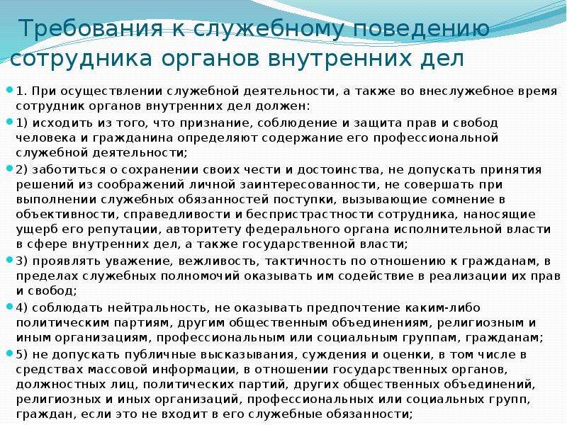 Основные требования предъявляемые к планам в овд