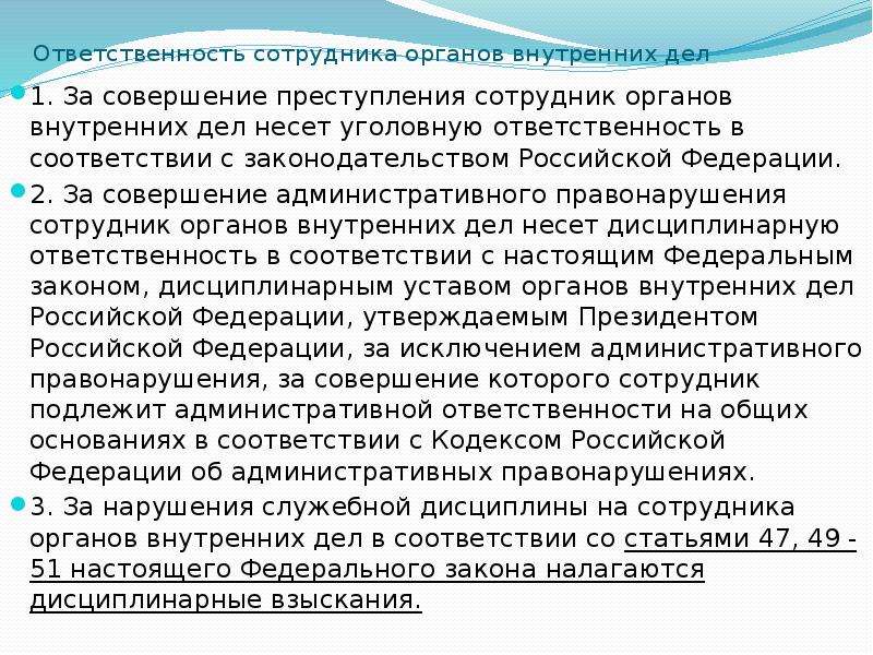 Особенности дисциплинарной ответственности сотрудников овд презентация