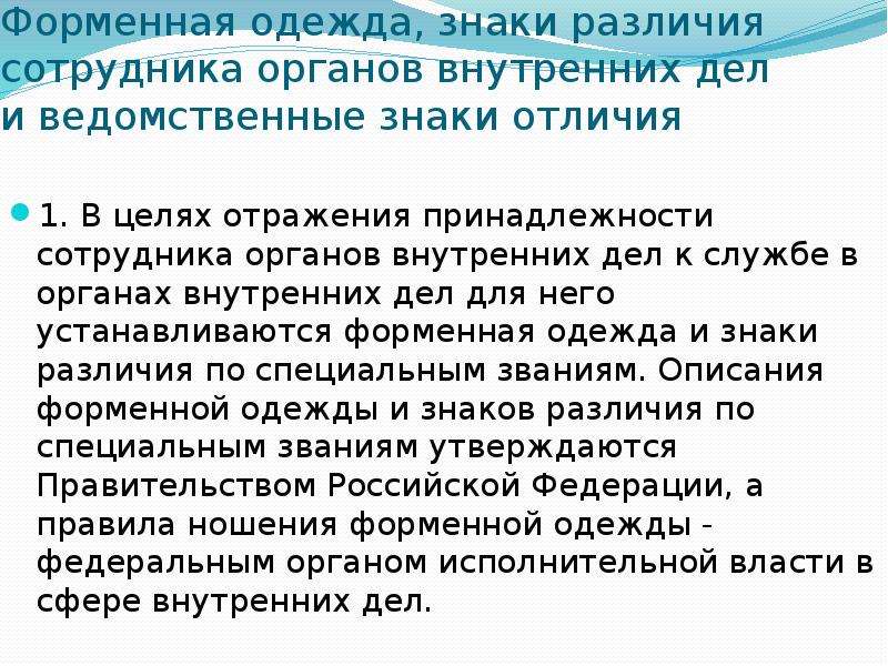 Цель органов внутренних дел. Сотрудники работники разница. Различие сотрудника ОВД от гражданско. Последний слайд презентации служба в внутренних органах. В чем различие сотрудника ОВД И гражданского.