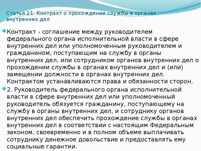 Контракт о государственной службе в мвд образец