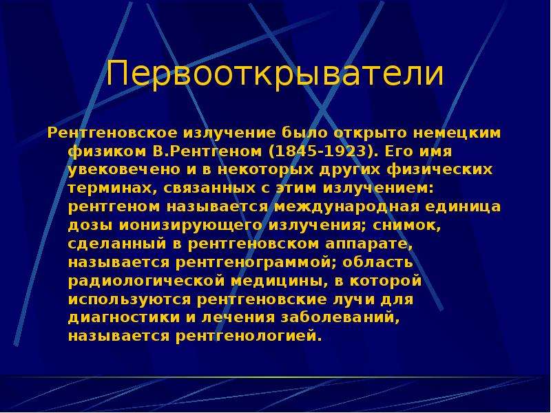 Рентгеновское излучение проект по физике