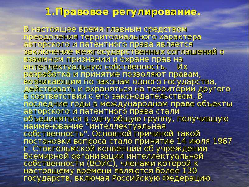 Территориальный характер. Правовое регулирование патентных прав.. Правовое регулирование патентных отношений.. Особенности правового регулирования патентного права. Правовое регулирование патента.