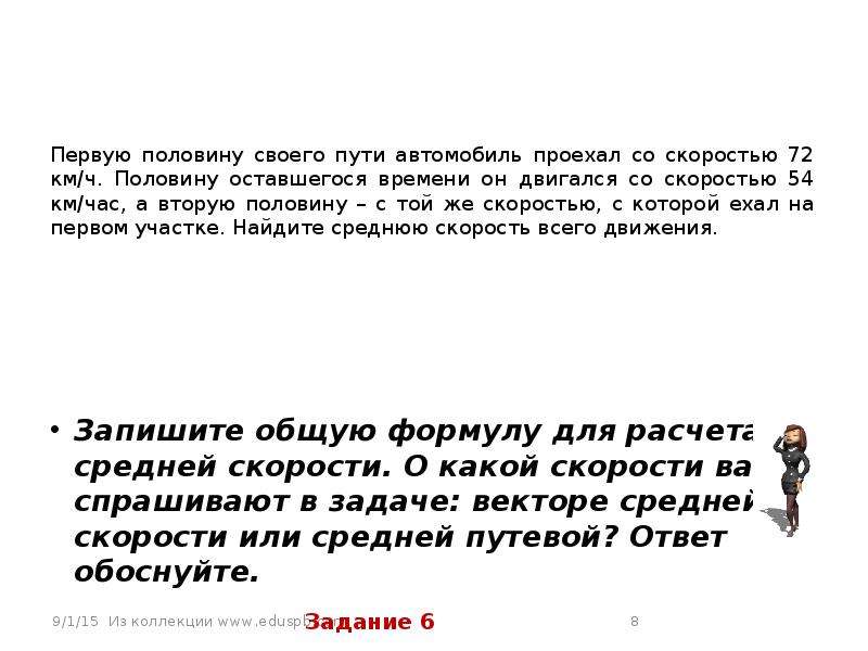 Первую половину пути автомобиль проехал со скоростью. Первую половину времени проехал. Первую половину пути автомобиль проехал со скоростью 54. Автомобиль проехал половину пути со скоростью 60 км ч. Первую половину своего пути автомобиль двигался со скоростью 80.