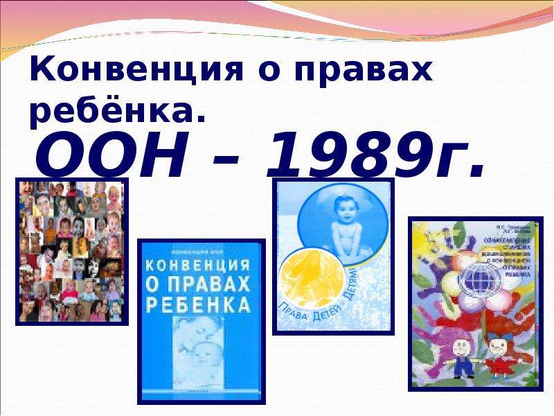 Нарисуй варианты эмблемы к конвенции о правах ребенка окружающий мир 4 класс