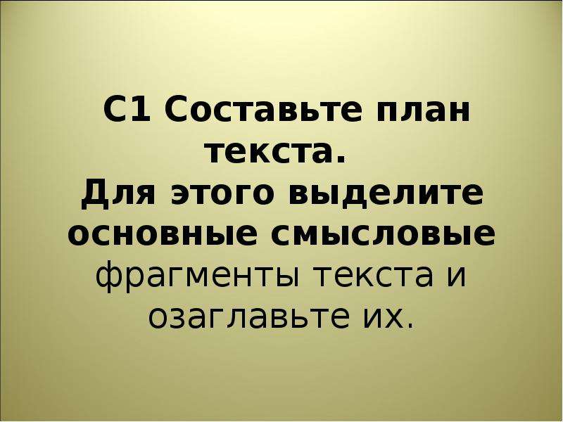 Человек общество природа составьте план текста для этого выделите основные смысловые фрагменты