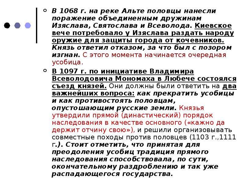 Битва на альте 1068. 1019 Г битва на реке альте. Битва на реке альте 1068. Битва на реке альте 1068 причины. Сражение на реке альте 1068 год.