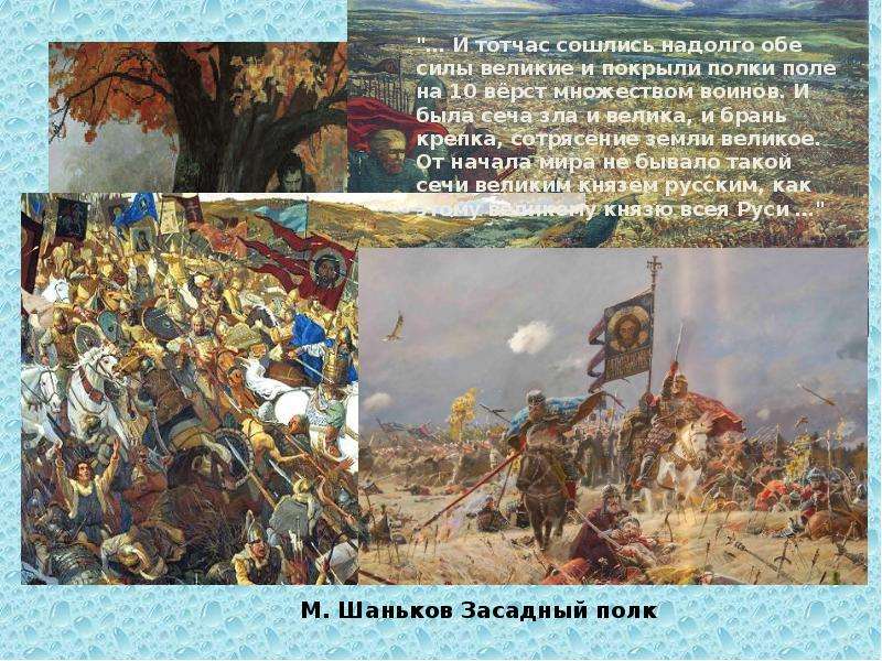 Обе силы. Засадный полк в Куликовской битве. Шаньков Засадный полк. Засадный полк. Шаньков м. 1991г.. Михаил Шаньков «Засадный полк».