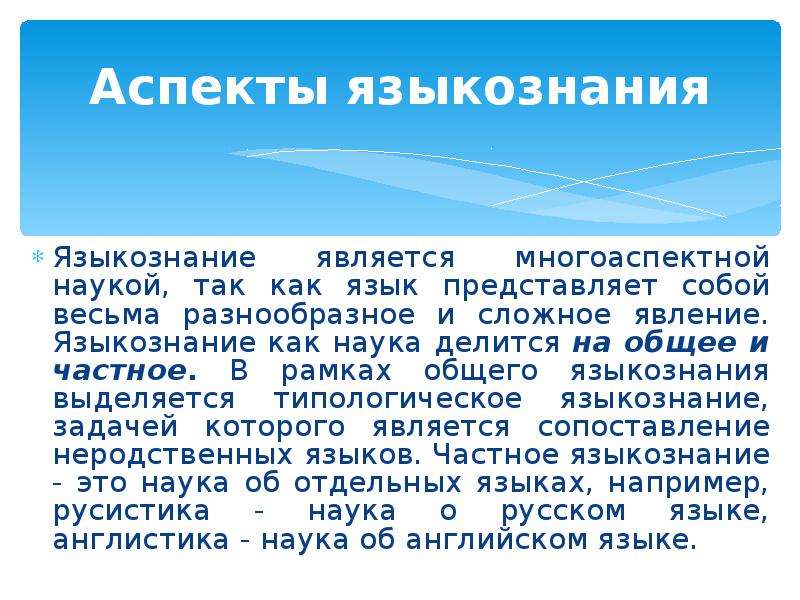 Этапы развития языкознания презентация