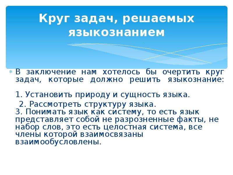 Этапы развития языкознания презентация