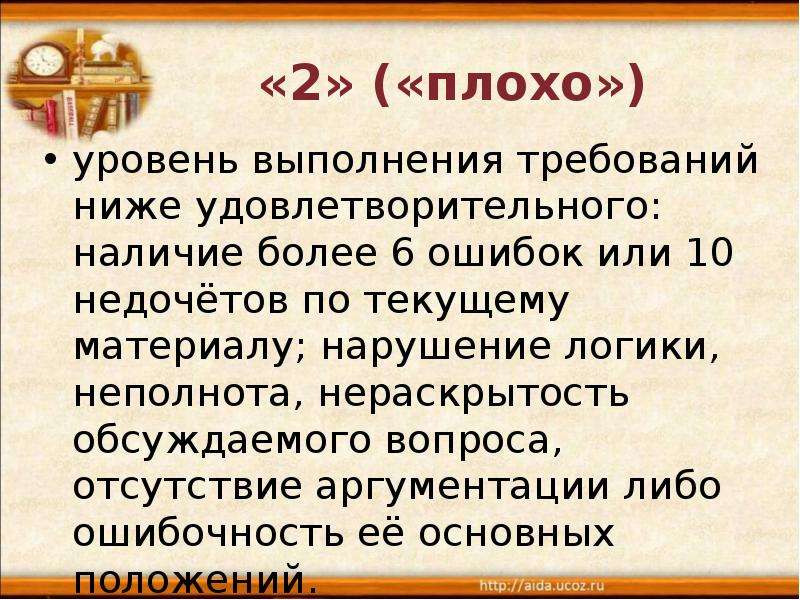 Наличие более. Уровень выполнения требований ниже удовлетворительного. Стандартные положения логика слов. Требования понизили или занизили. Http://положение/.