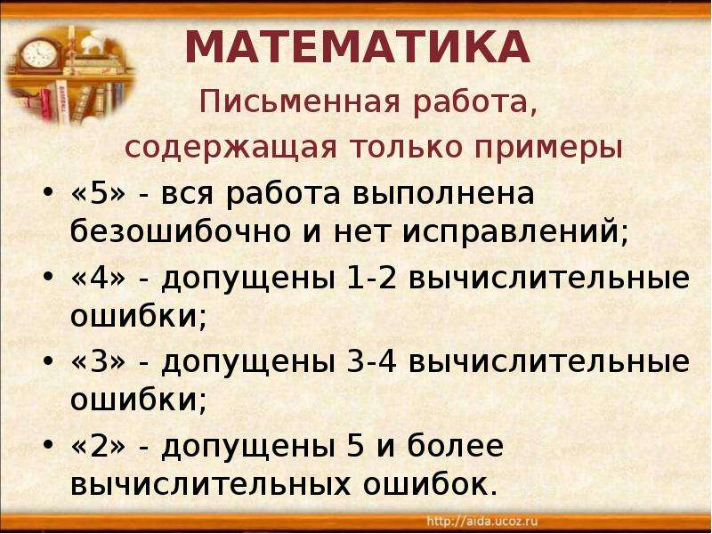 Письменная работа. Письменный математика. 3 Вычислительные ошибки математика отметка. Сообщение письменная работа.