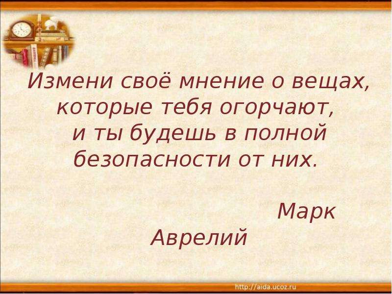 Свое мнение. Книга свое мнение. Изменил свое мнение. Не поменяю свое мнение. Как изменить свое мнение.