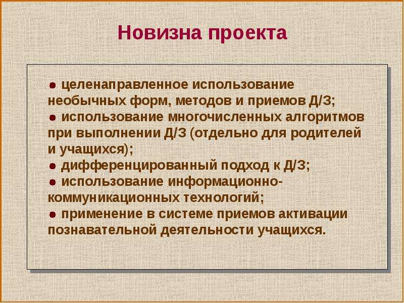 Что писать в новизне проекта пример