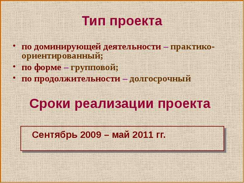 Типы проектов по доминирующей деятельности учащихся