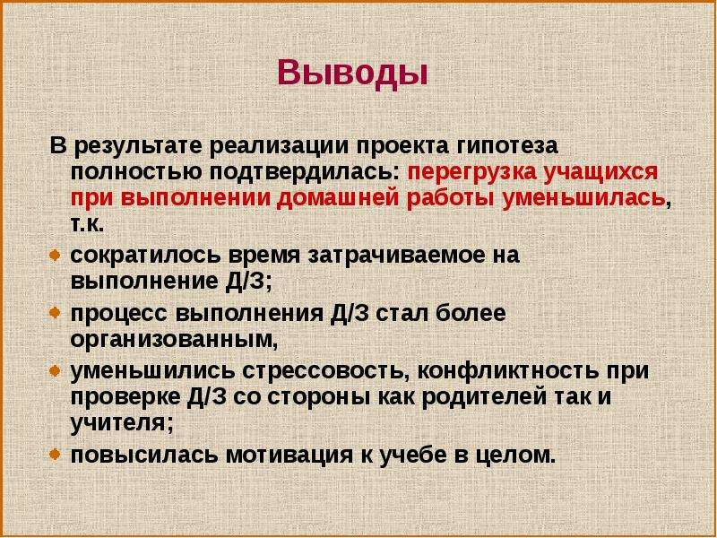 Как подтвердить гипотезу в проекте