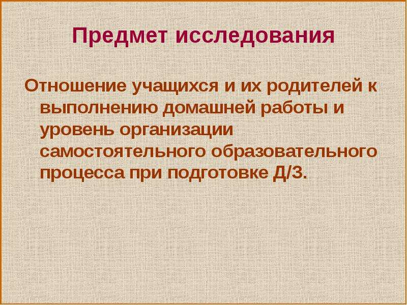 В отношении учащейся. Отношение учащихся к домашней работе. Отношение обучающегося к выполнения работы. Перегрузка учащихся. Отношение учащихся к домашним заданием при аудитории.