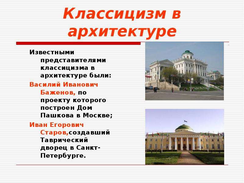 Классицизм какой