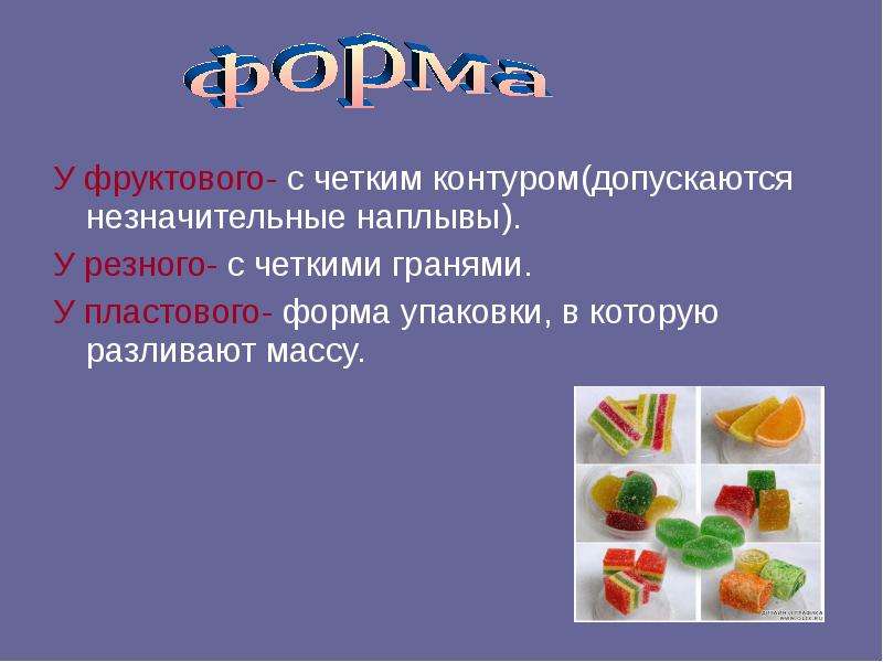 Фруктово-ягодные кондитерские изделия, слайд №12