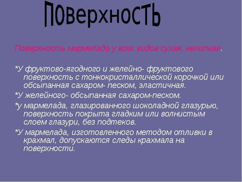 Фруктово-ягодные кондитерские изделия, слайд №13