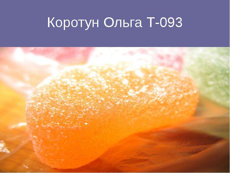 Фруктово-ягодные кондитерские изделия, слайд №20
