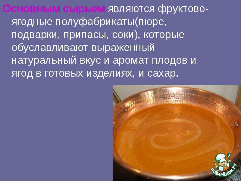 Фруктово-ягодные кондитерские изделия, слайд №3