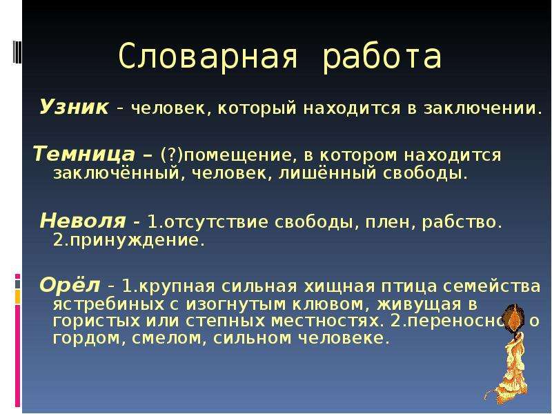 Узник эпитеты. Узник Пушкин. Анализ стихотворения узник Пушкина. Узник Пушкин анализ. Узник Пушкин стихотворение анализ.