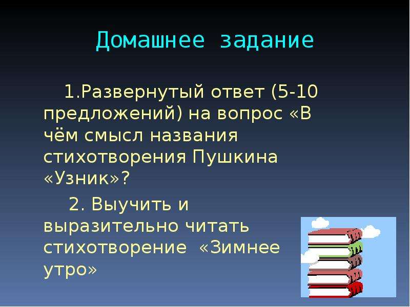 Название стиха. Узник стихотворение Пушкина смысл. Смысл заглавия стихотворения это.