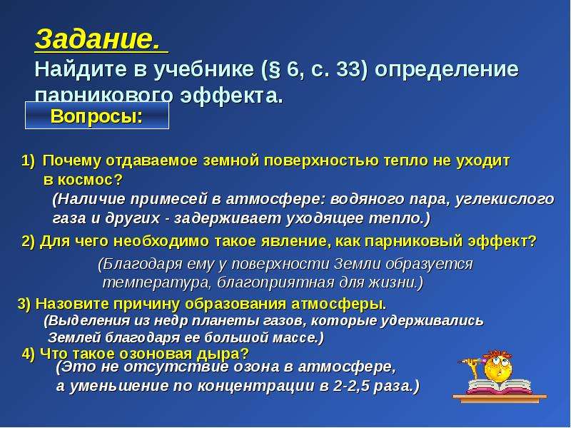 Презентация на тему роль атмосферы в жизни земли