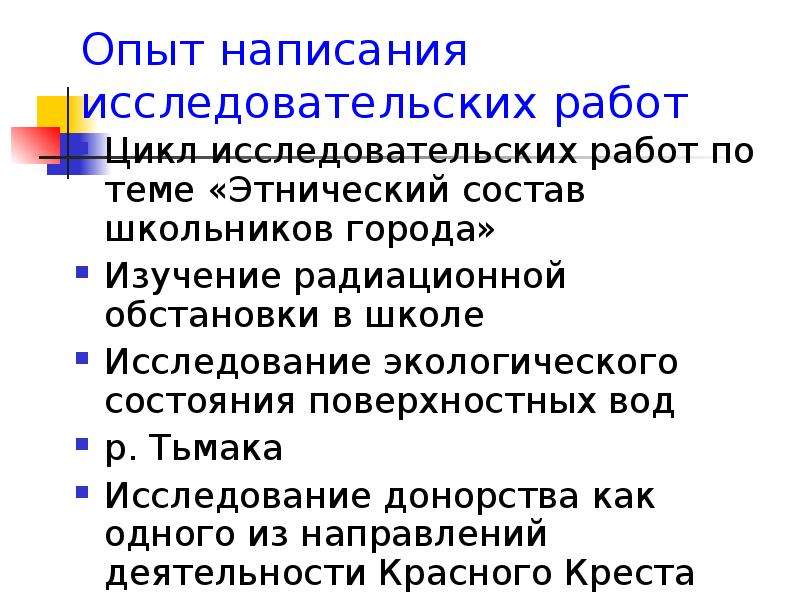 Писать опыт. Эксперимент написать. Циклы исследовательской деятельности. Написано опыта. Как писать эксперимент.