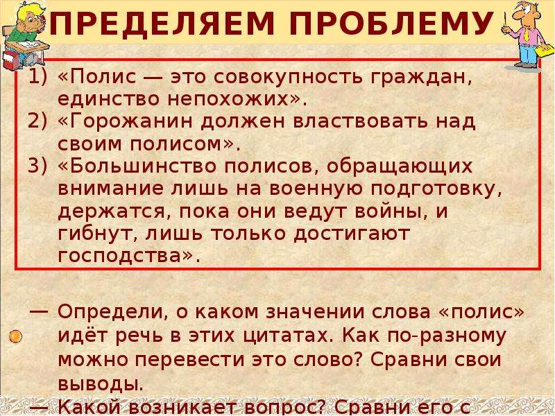 Значение слова полис демос ареопаг архонты долговой. Значение слова полис. Объяснение слова полис. Полис обозначение слова. Термин слова полис.