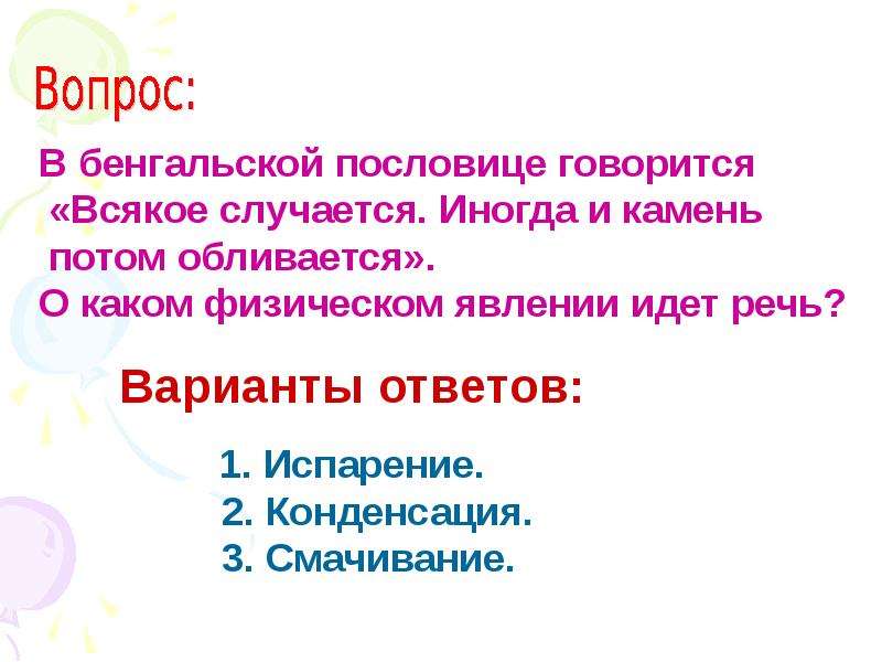 Явлении идет речь. О каком физическом явлении говорится в пословице. Всякое случается. Пословицы в которых говорится о физических явлениях. Поговорка с тухлым яйцом.