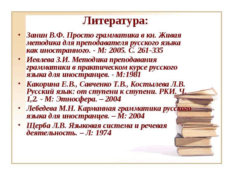 Обучение грамматике. Методики изучения грамматики русского языка. Методы обучения грамматике русского языка. Методика грамматики-это. Особенности грамматики русского языка.