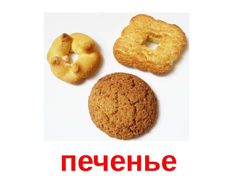 Смешные названия печенья