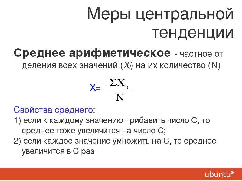 Центральное направление. Меры центральной тенденции. Меры центральной тенденции Медиана. Центральная тенденция в статистике. Меры центральной тенденции мода.