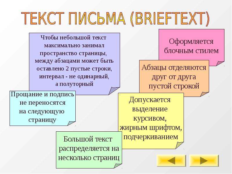 Максимальный текст. Схема коммерческого письма. Каковы структурные и реквизитные правила?.