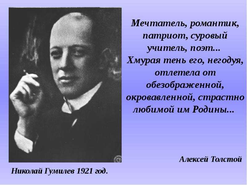 Тип мечтателя в литературе. Фото Гумилева Николая Степановича. Романтик мечтатель. Герои Мечтатели. Герой мечтатель романтик.