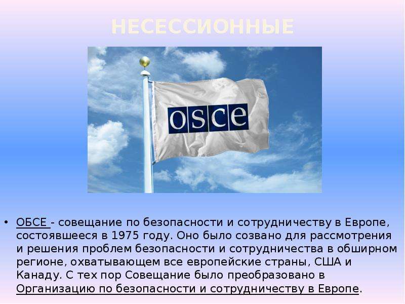 По безопасности и сотрудничеству в европе. Совещание по безопасности и сотрудничеству в Европе ОБСЕ. ОБСЕ 1975 основные события. Совещание по безопасности и сотрудничеству в Европе причины. Проблемы безопасности ОБСЕ.