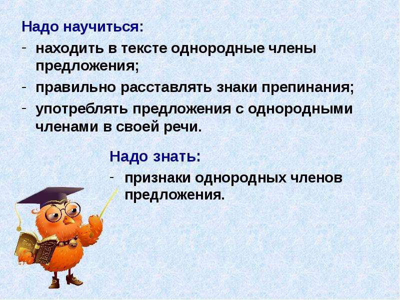 Конспект урока однородные предложения. Признаки однородных членов предложения. Слова с однородными сказуемыми.