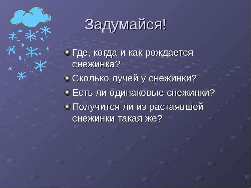 Проект как рождается снежинка 4 класс