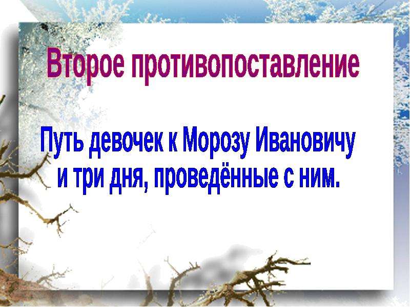 Мороз иванович презентация 3. Одоевский Мороз Иванович презентация. Мороз Иванович презентация к сказке. Презентация сказки в.Одоевского,,Мороз Иванович,,. Одоевский Мороз Иванович презентация 3 класс.