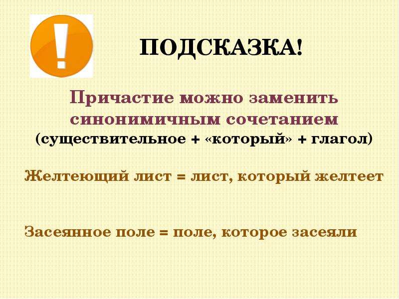 Проект причастие как часть речи